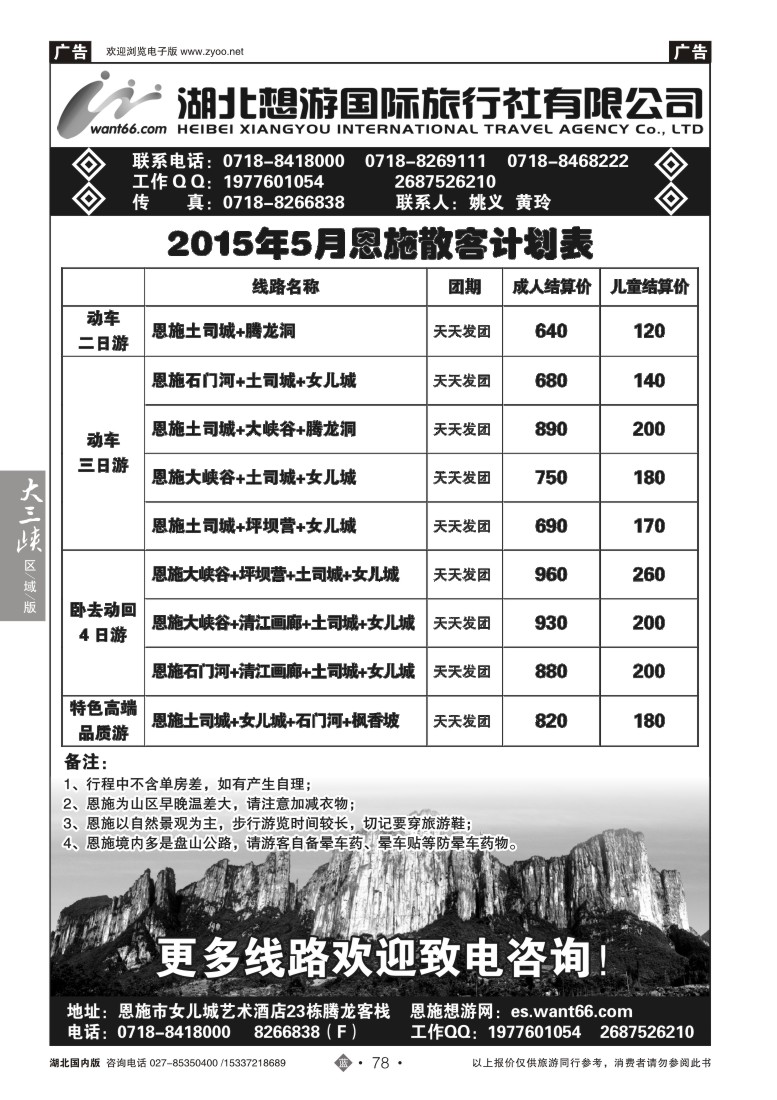 521ZLN078湖北想游国际旅行社有限公司