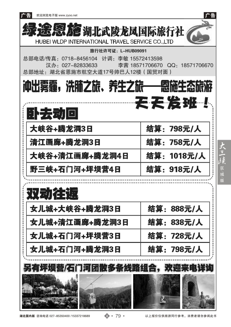 521ZLN079绿途恩施-湖北武陵龙凤国际旅行社