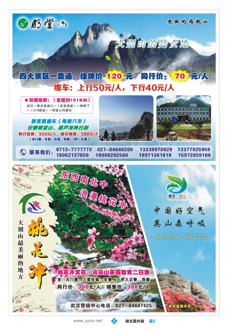 521ZLC002中南国旅英山分公司-四季英山