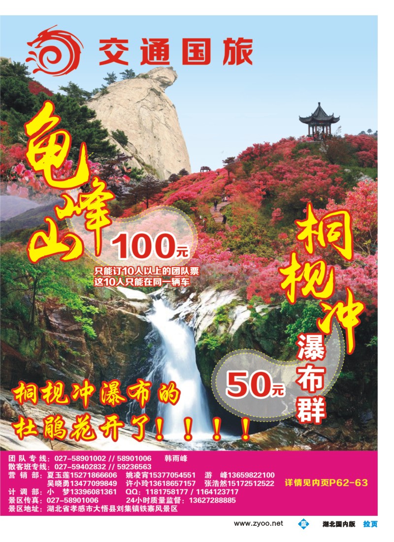 521ZLF004铁寨景区