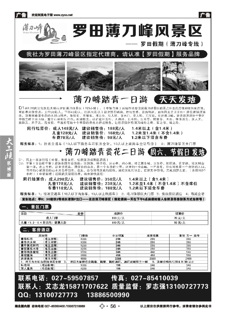 521ZLN056罗田假期（薄刀锋专线）