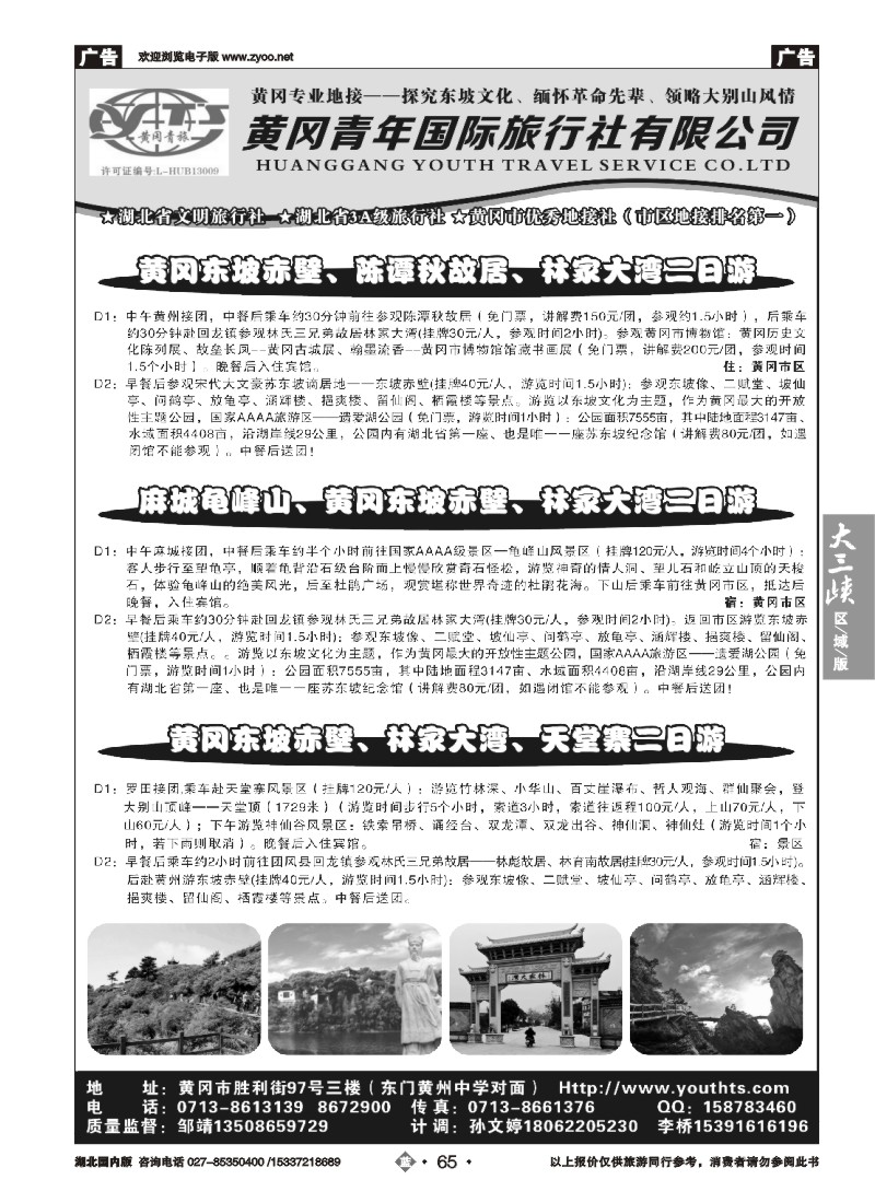 521ZLN065黄冈青年国际旅行社有限公司
