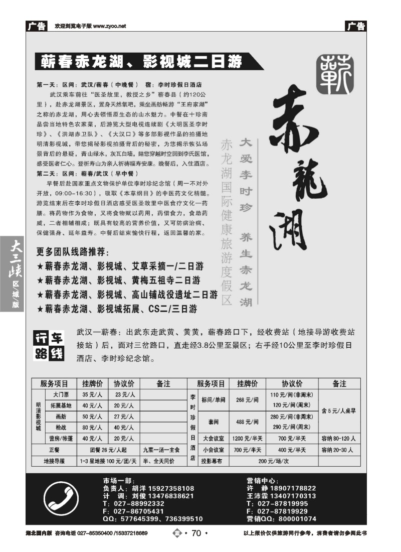 521ZLN070湖北李时珍健康文化旅游有限公司