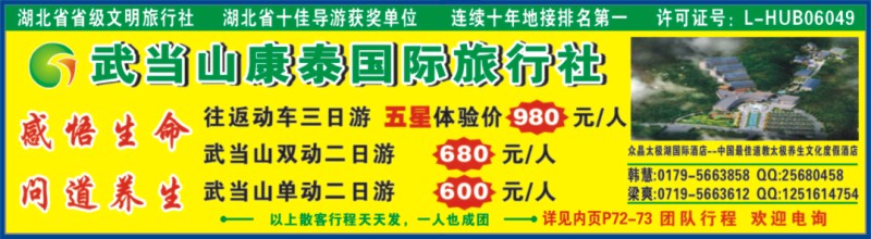 521ZLF005武当山康泰国际旅行社有限公司
