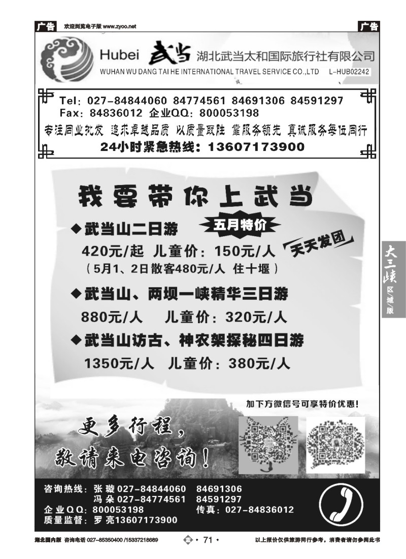 521ZLN071湖北武当山太和国际旅行社-武当山专线