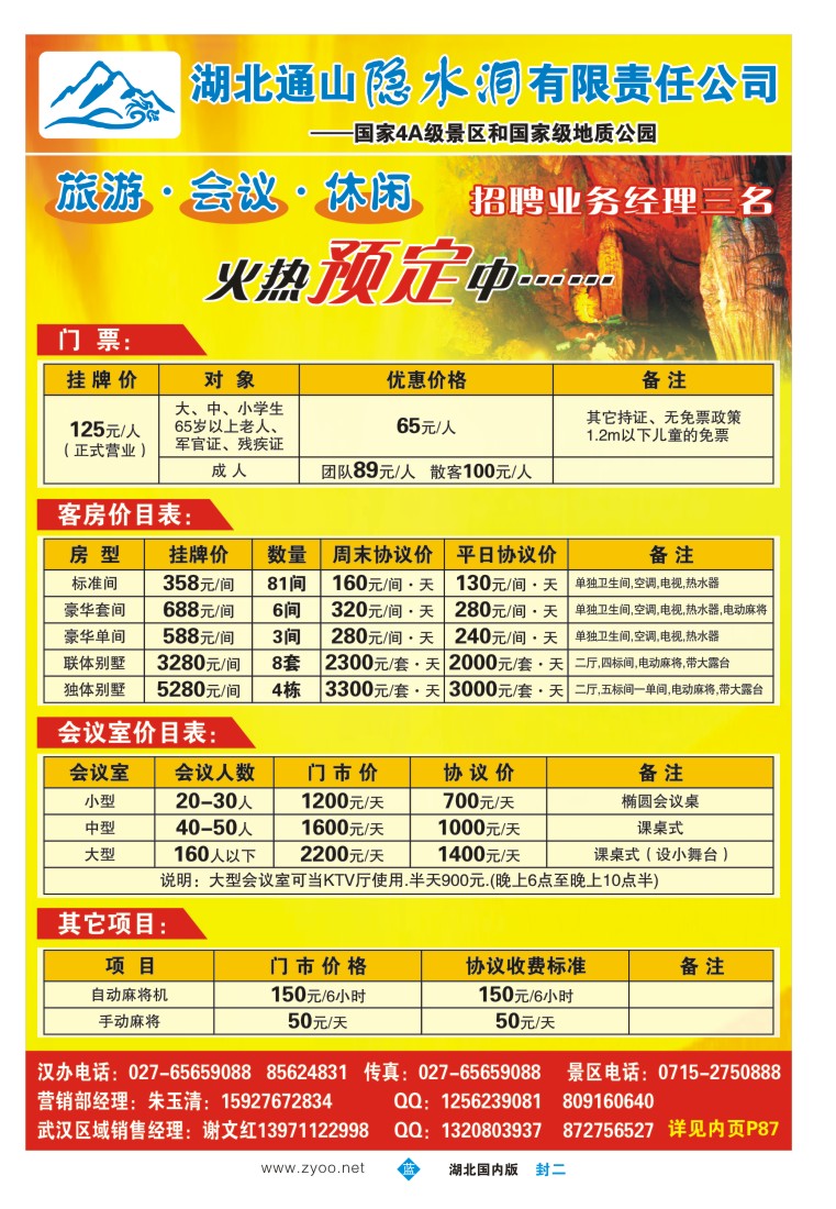521ZLF002湖北隐水洞发展有限公司