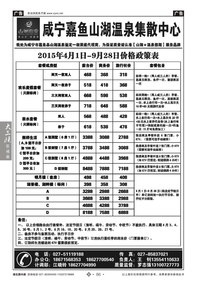 521ZLN086嘉鱼山湖温泉集散中心