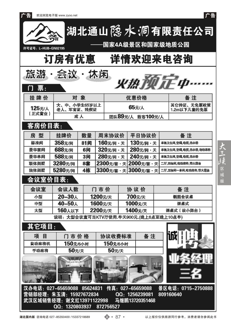 521ZLN087湖北隐水洞发展有限公司