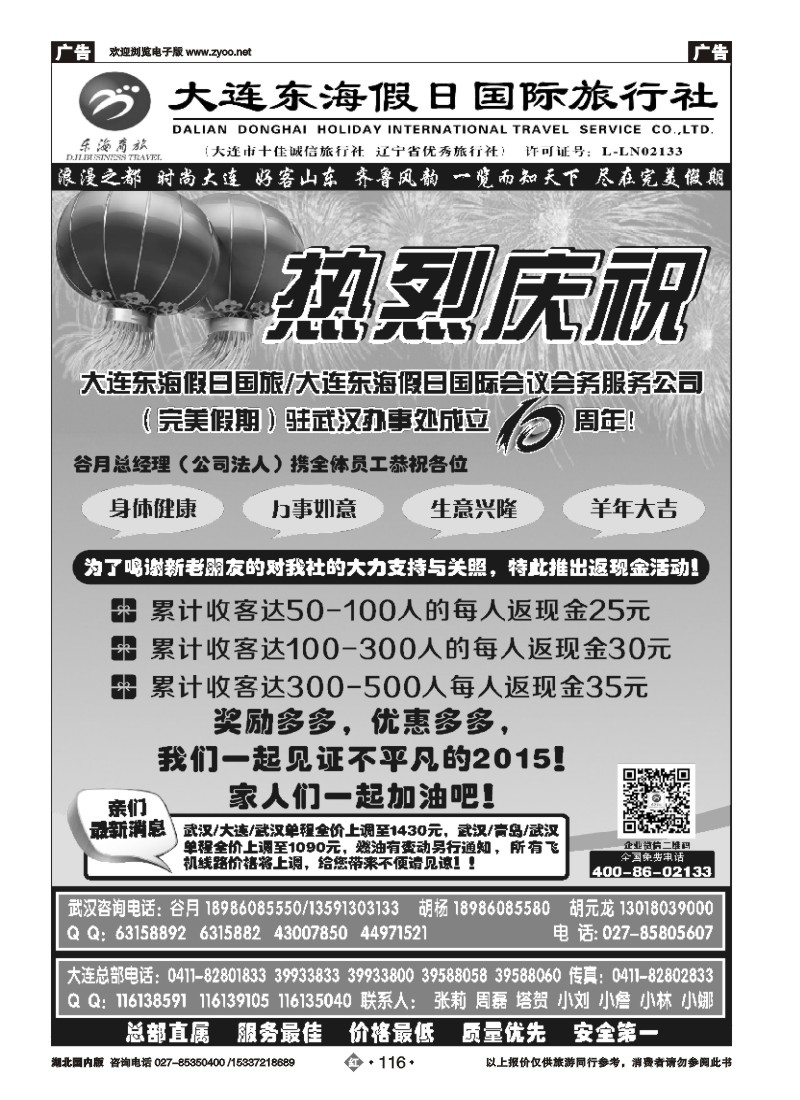 521ZHN116大连东海假日国际旅行社—青大专线谷月（一）