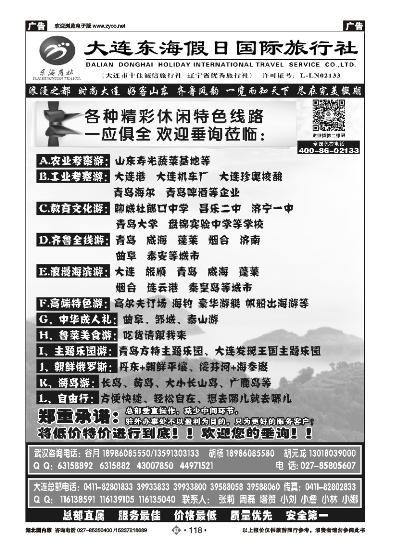 521ZHN118大连东海假日国际旅行社—青大专线谷月（三）