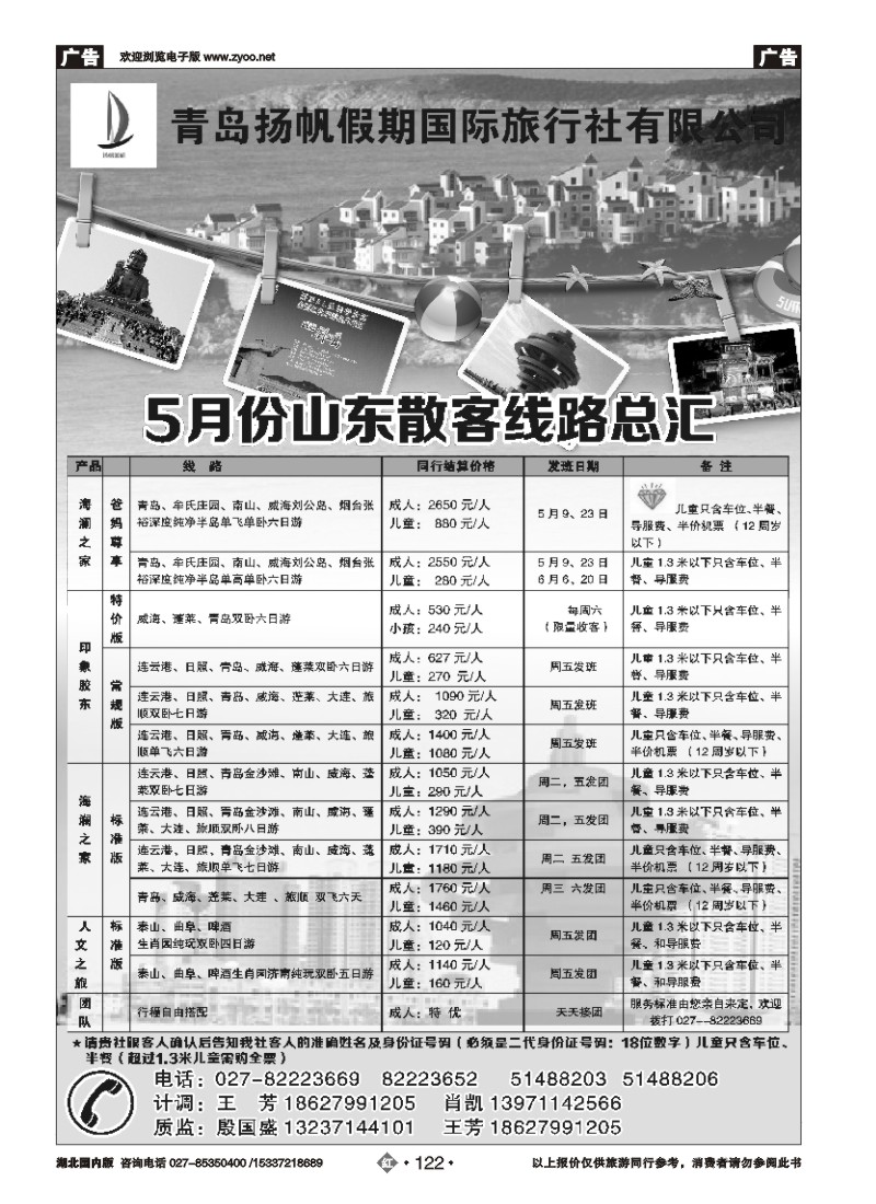 521ZHN122青岛扬帆假期国际旅行社