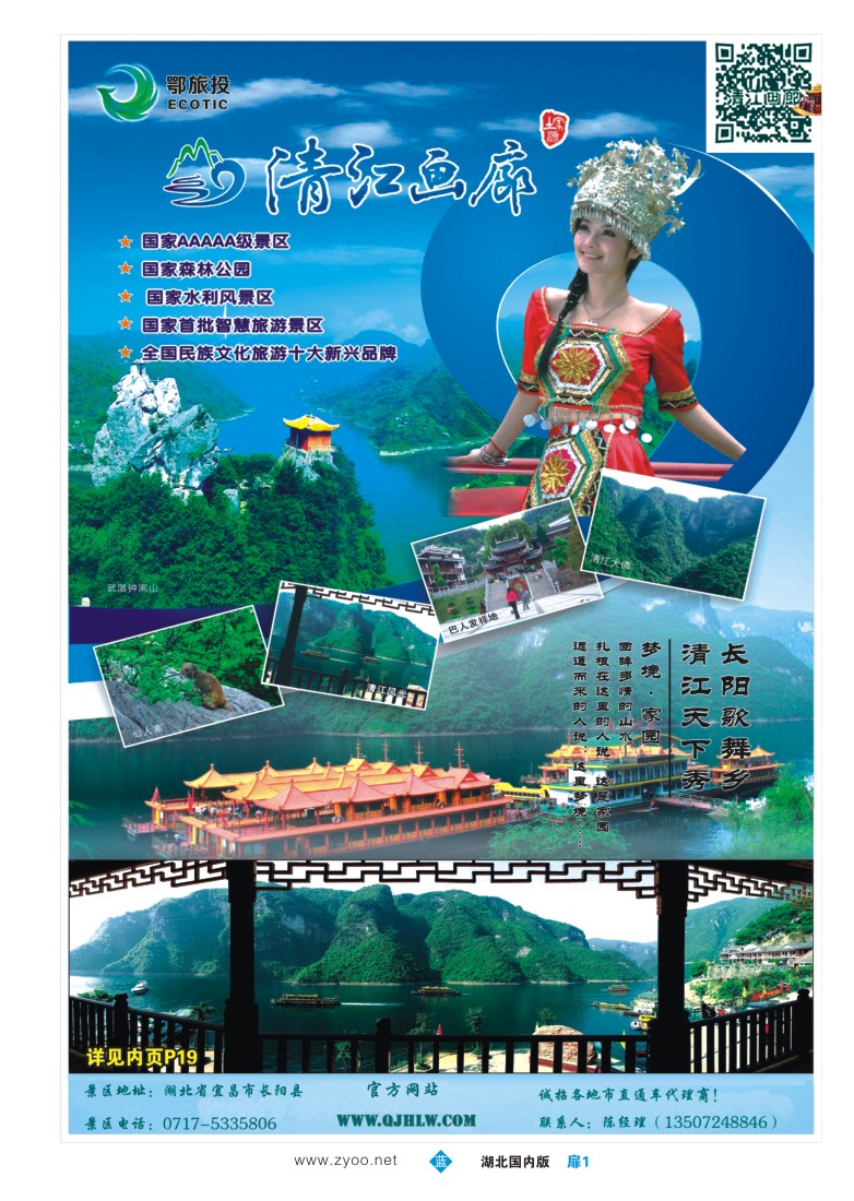 521ZLC001湖北清江画廊景区
