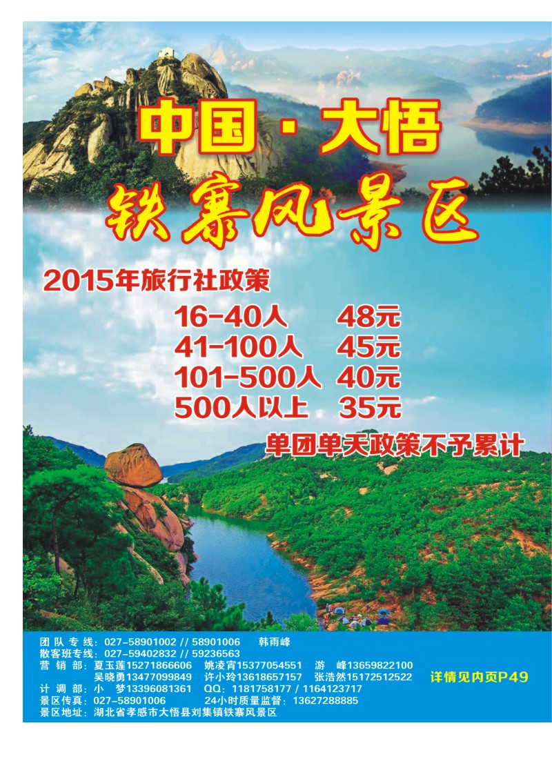 521ZLF003铁寨景区