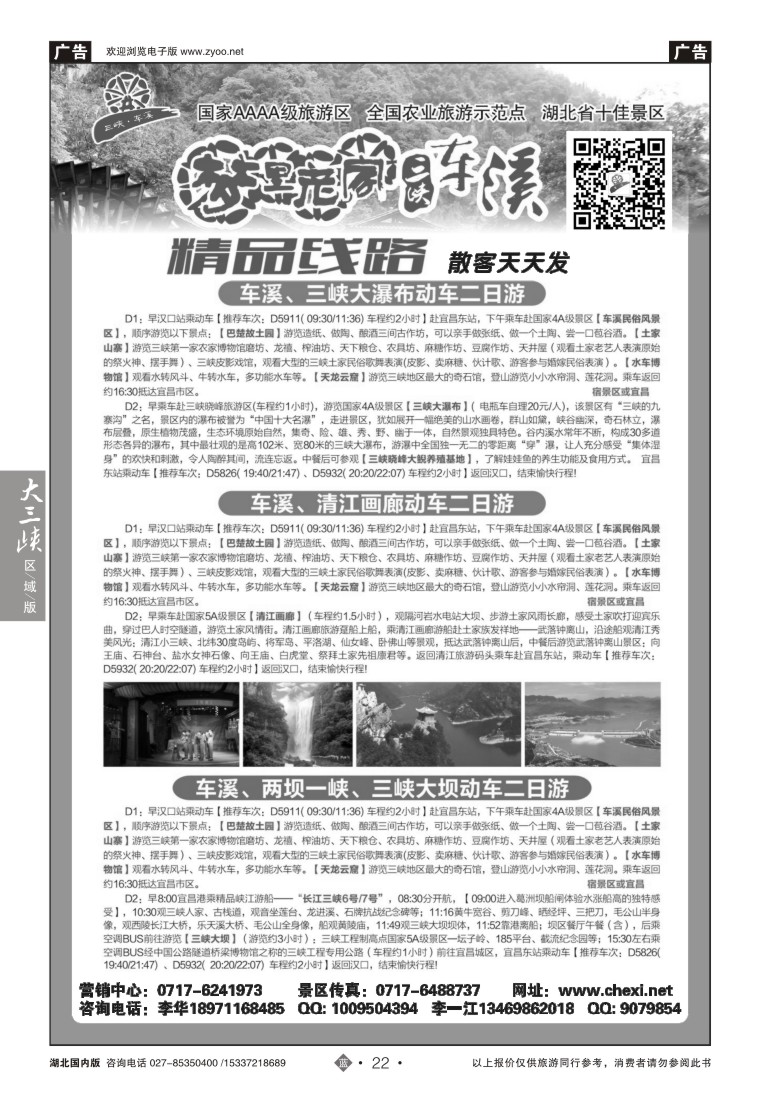 521ZLN022宜昌车溪景区