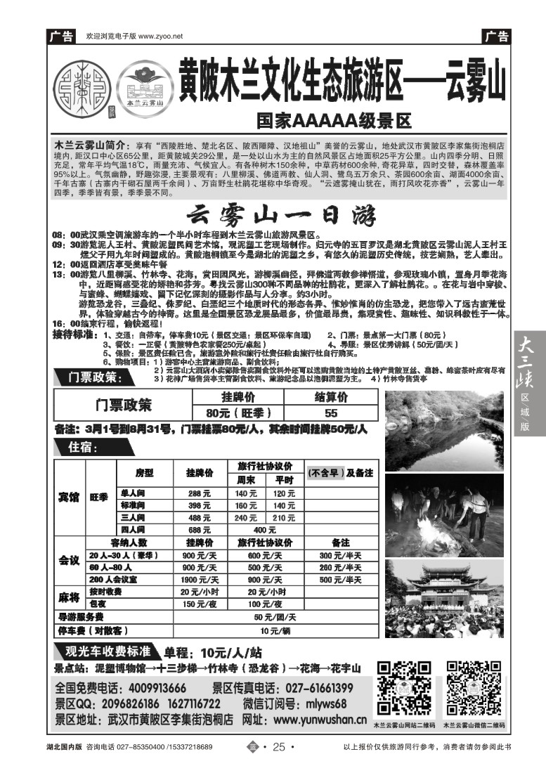 521ZLN025武汉云雾山生态旅游有限公司