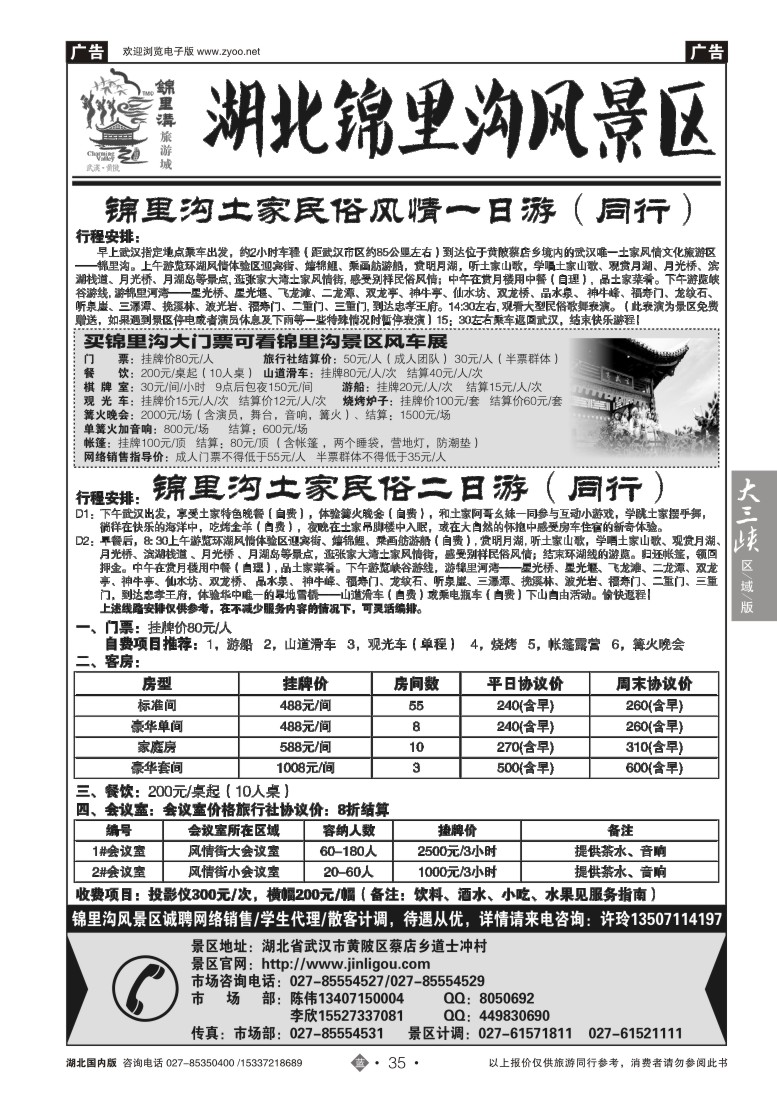 521ZLN035武汉市黄陂锦里土家风情谷