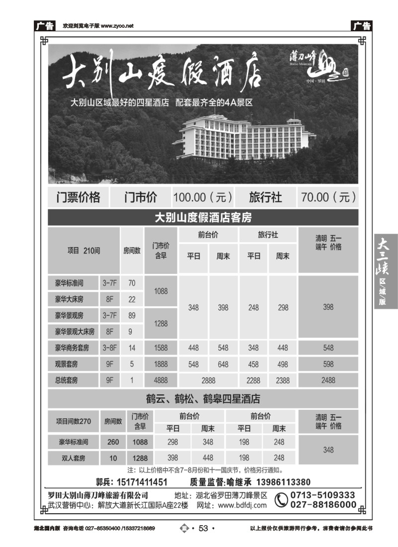 521ZLN053罗田薄刀峰风景区