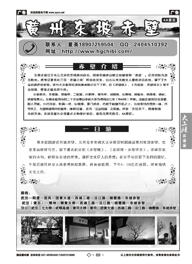 521ZLN069黄州东坡赤壁
