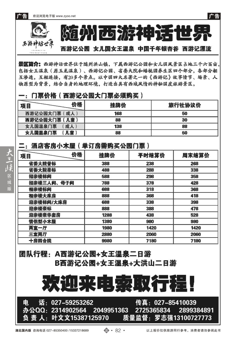 521ZLN082随州西游记公园（原玉龙温泉）