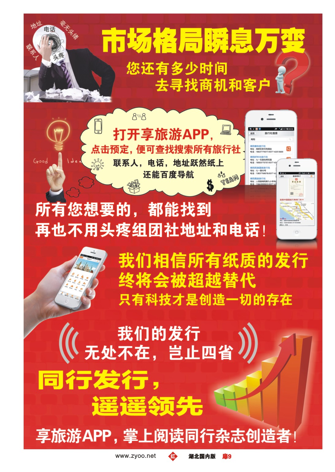 521ZHC009信游天下APP正式更名啦！