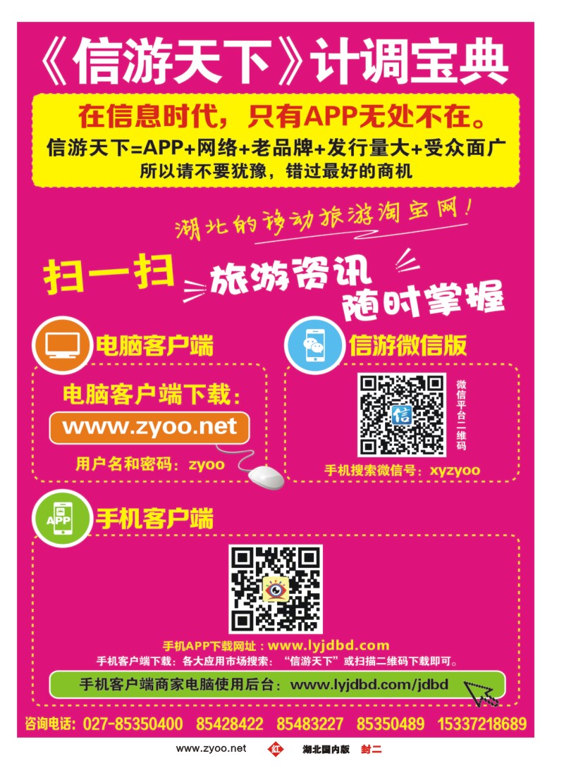 521ZHF002湖北的移动旅游淘宝网