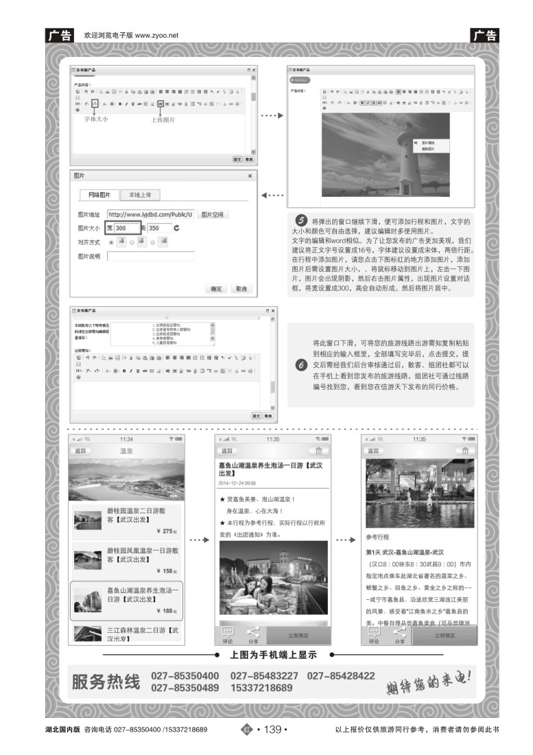 521ZHN139享旅游APP供应商后台使用说明2