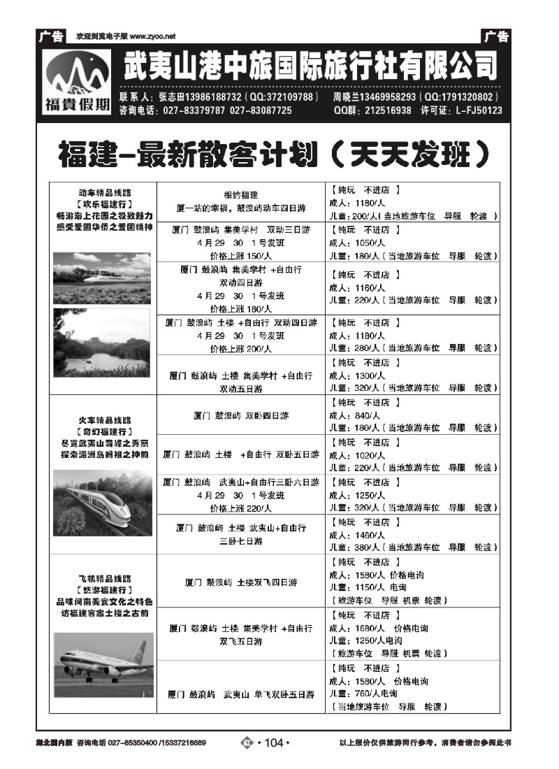 522ZHN104福贵假期－－福建