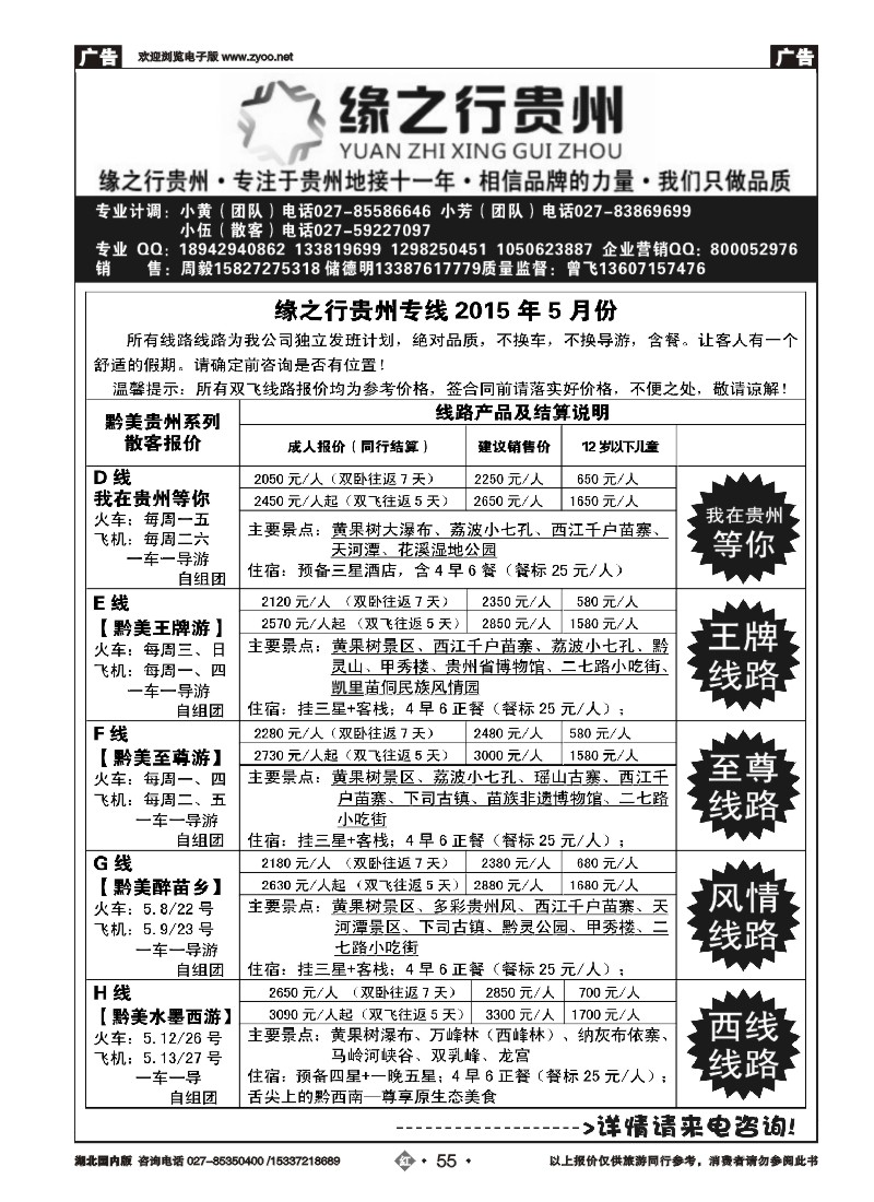 522ZHN055缘之行贵州-自然之旅（二）