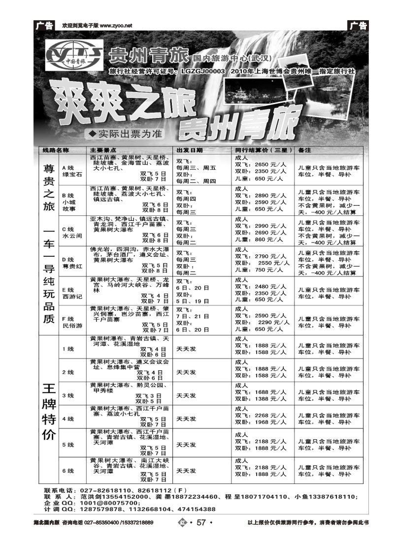 522ZHN057贵州中国青年旅行社