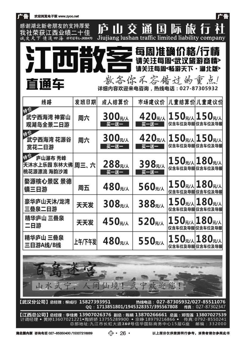 522ZHN026九江庐山交通国际旅行社（一）