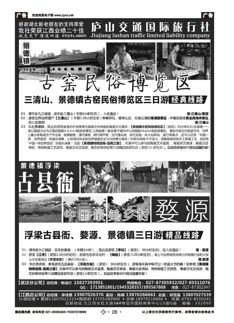 522ZHN028九江庐山交通国际旅行社（三）