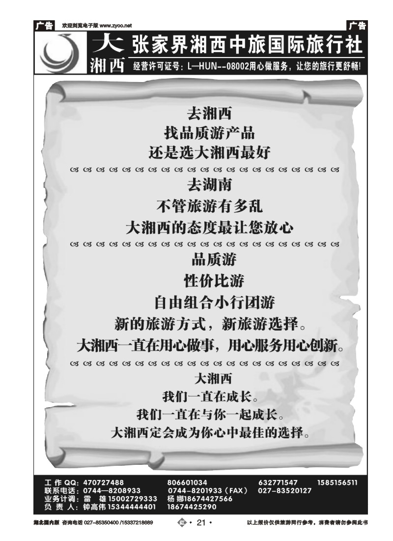 522ZHN021大湘西-张家界湘西中旅国际旅行社