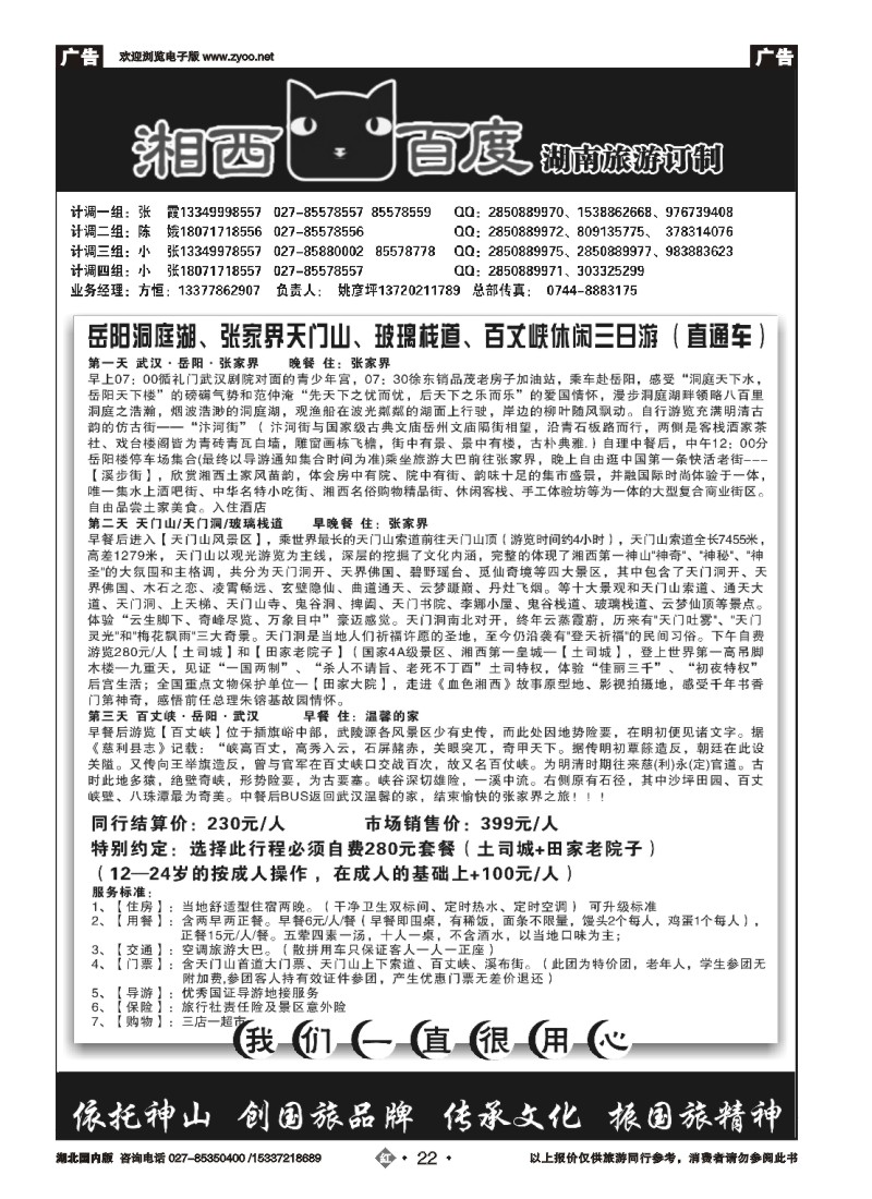 522ZHN022湘西百度
