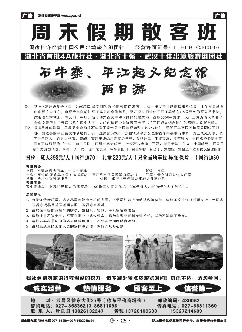522ZHN025周末假期——石牛寨散客班