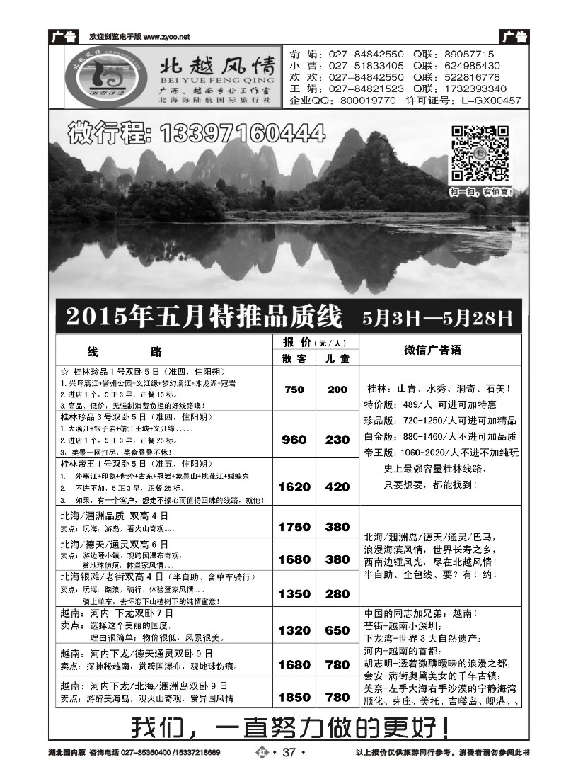 522ZHN037北越风情（二）