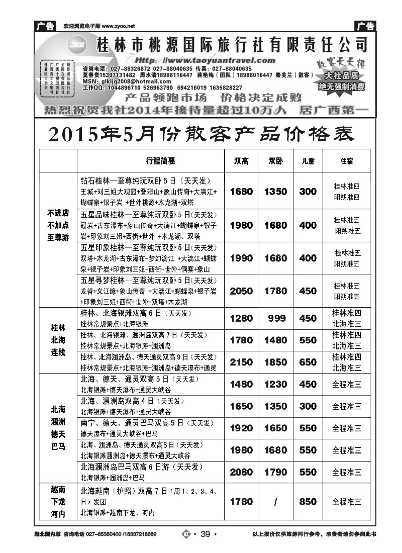 522ZHN039桂林市桃源国际旅行社（二）