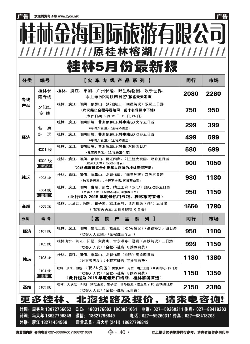 522ZHN040桂林金海国际旅游有限公司