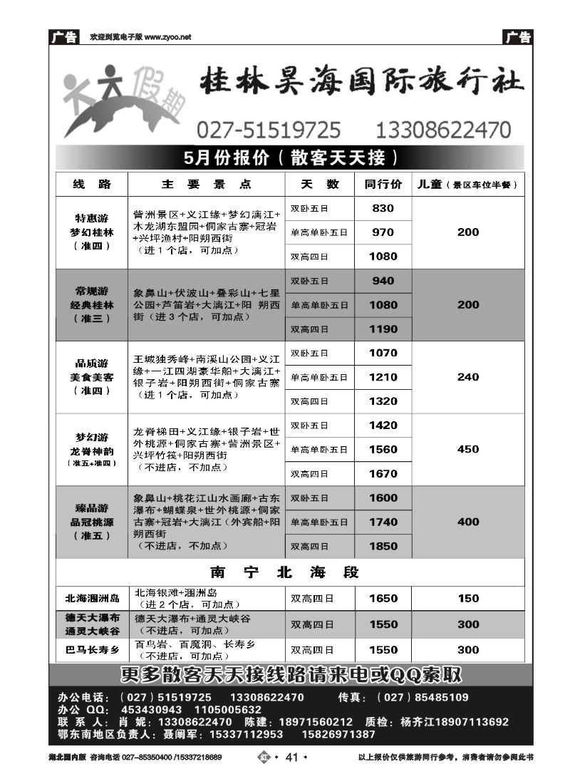 522ZHN041桂林昊海国际旅行社有限公司