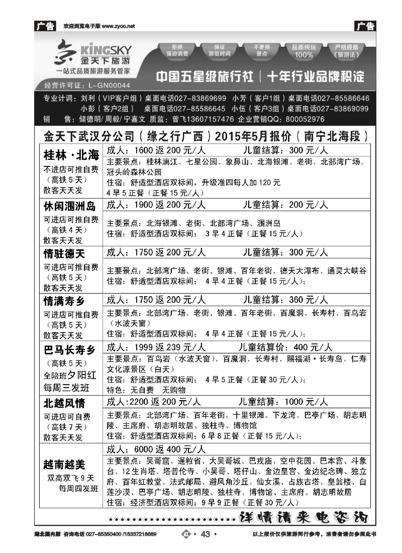 522ZHN043金天下武汉分公司（缘之行桂林）