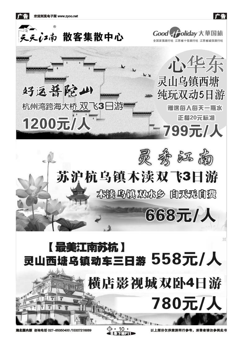 522ZHN010南京大华国际旅行社