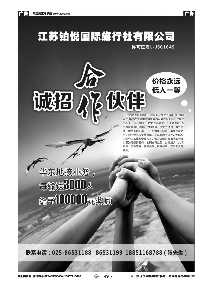 522ZHN049江苏铂悦国际旅行社有限公司