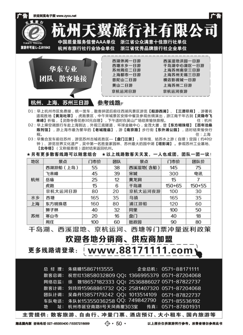 522ZHN050聚江南B2B同业收客平台-杭州天翼旅行社｛01425｝