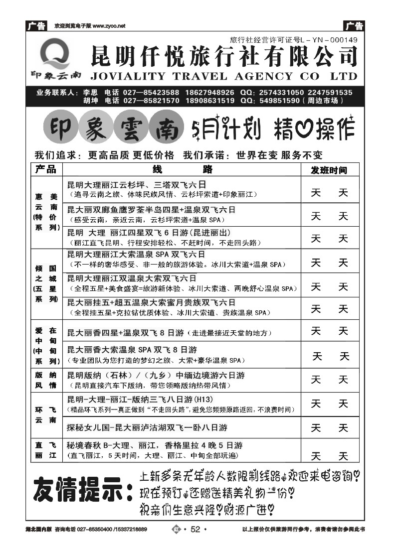 522ZHN052印象云南