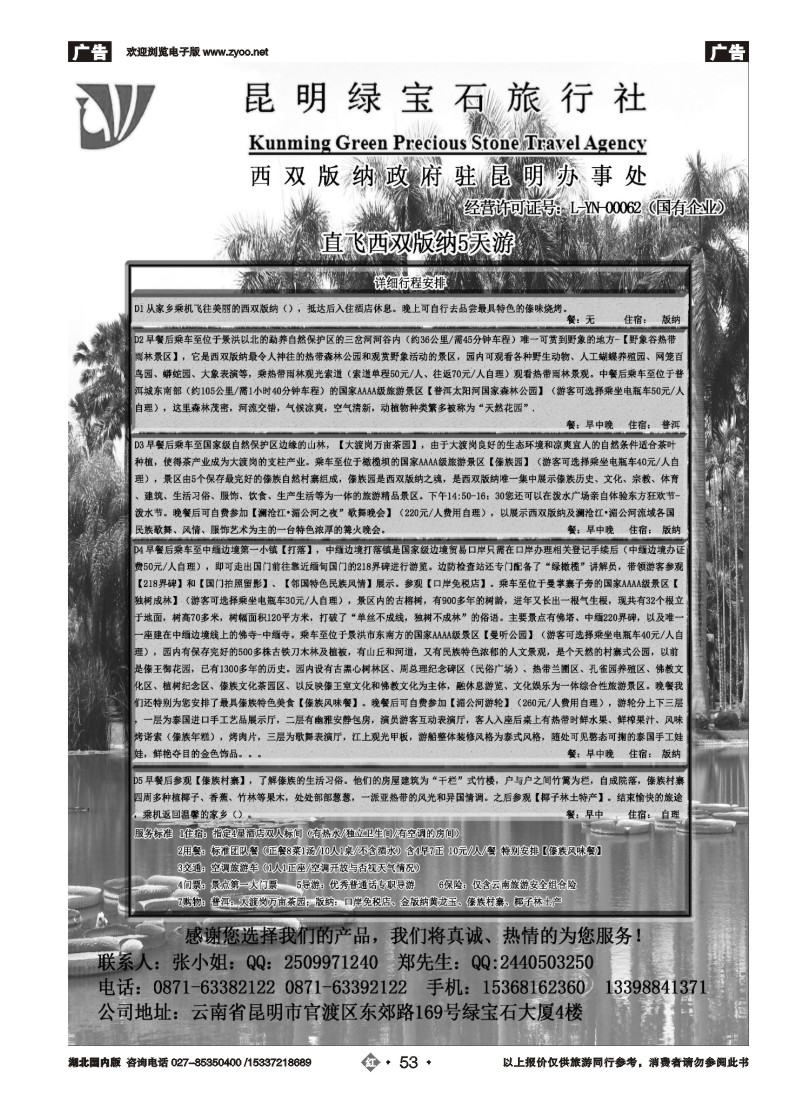 522ZHN053昆明绿宝石旅行社-云南地接