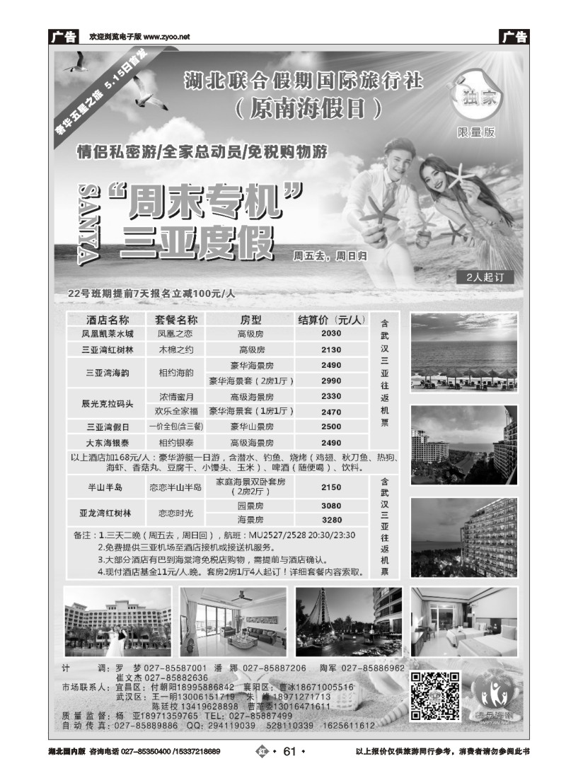 522ZHN061海南南海假日旅行社武汉分公司