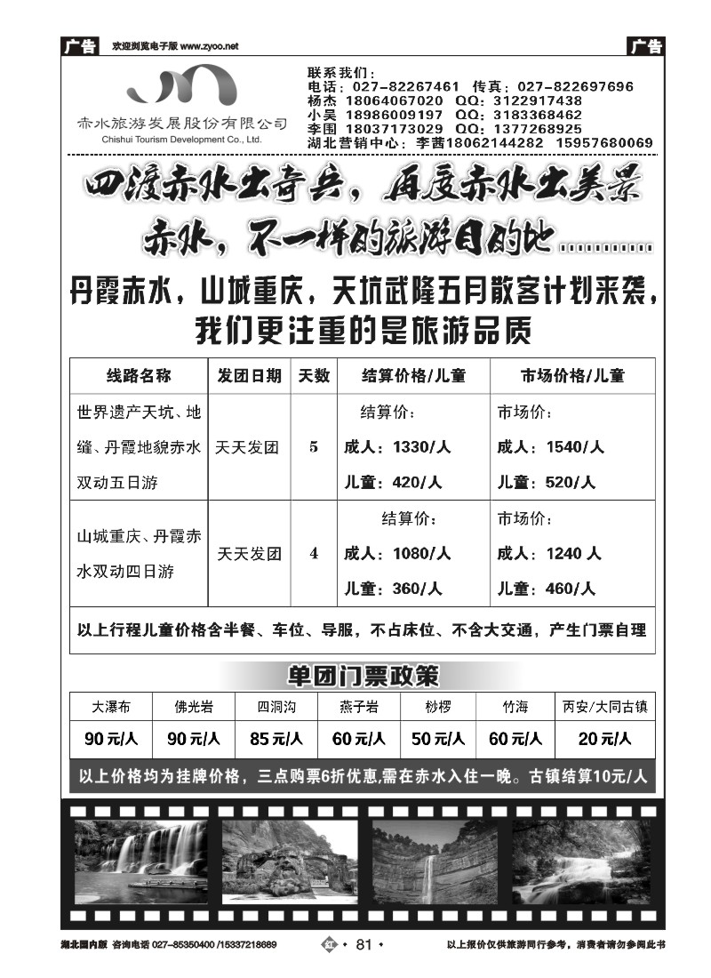 522ZHN081武汉扬歌旅途国际旅行社