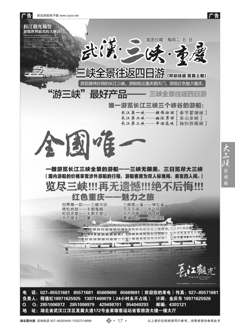 522ZLN017重庆江洲旅行社--长江观光系列游轮