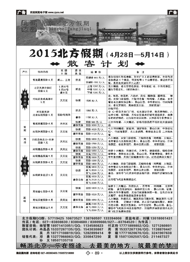 522ZHN089北京北方假期旅行社
