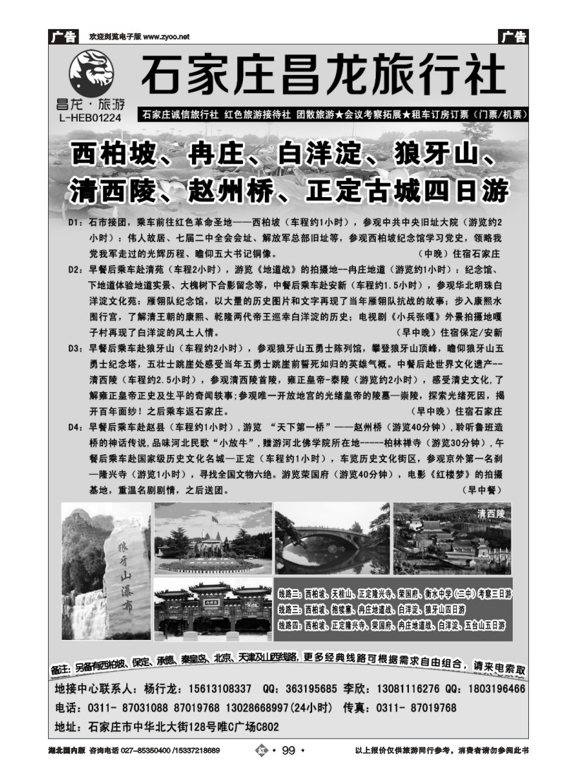 522ZHN099西柏坡专业地接-石家庄昌龙旅行社
