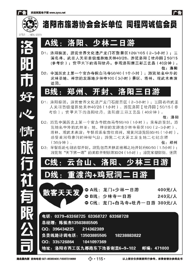 522ZHN115洛阳好心情国际旅行社